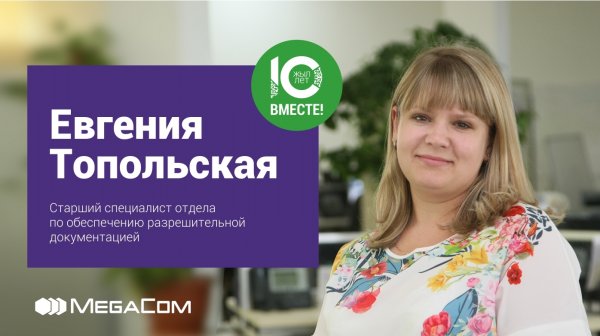 Евгения Топольская: &laquo;Вместе с развитием MegaCom расту и я&raquo; &mdash; Tazabek