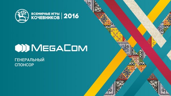 MegaCom &mdash; генеральный спонсор II Всемирных игр кочевников &mdash; Tazabek
