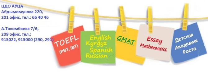 Центр дополнительного образования &mdash; образование длиною в жизнь &mdash; Tazabek