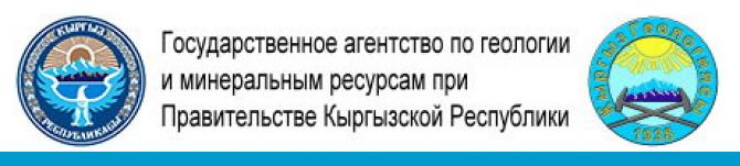 Правительство ограничило количество заместителей директора Госгеологии до 2 человек &mdash; Tazabek
