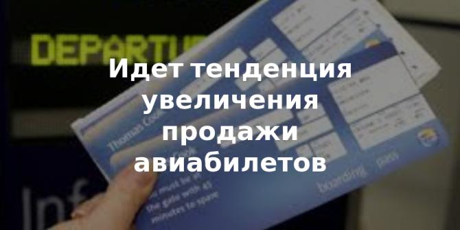 Цены на авиабилеты в Кыргызстане снижаются или поднимаются? (мнения) &mdash; Tazabek