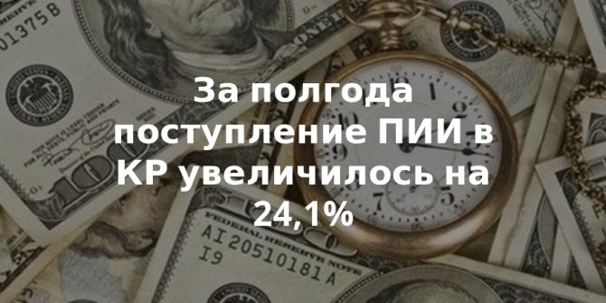 Tazabek: Из каких стран в КР увеличилось поступление инвестиций? (страна, объем) &mdash; Tazabek