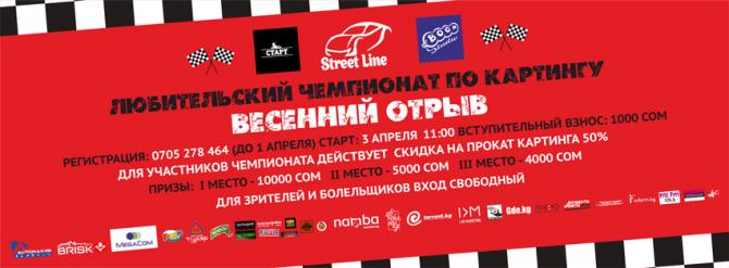 MegaCom приглашает любителей скорости и адреналина на Чемпионат по картингу &mdash; Tazabek