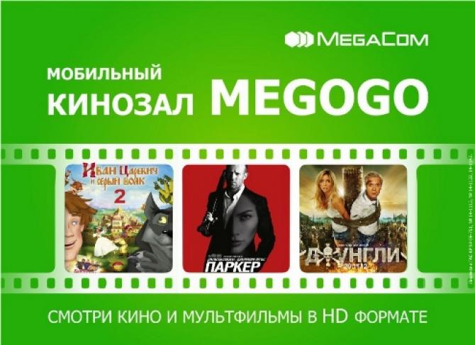 MegaCom: смотрите фильмы онлайн без оплаты за трафик &mdash; Tazabek