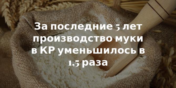 Обзор Tazabek: Владельцы мукомольных предприятий Кыргызстана (учредители) &mdash; Tazabek