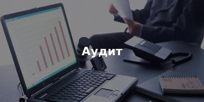 Правительство утвердило требования к проведению обязательного аудита публичных компаний — Tazabek