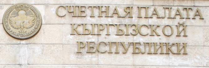 Депутаты одобрили еще 3 кандидатов в аудиторы Счетной палаты &mdash; Tazabek